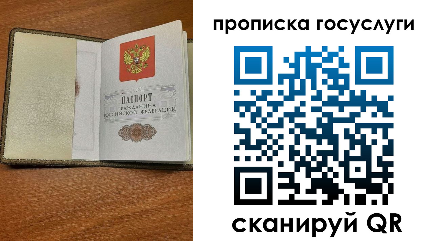 временная регистрация 2025 в Свободном