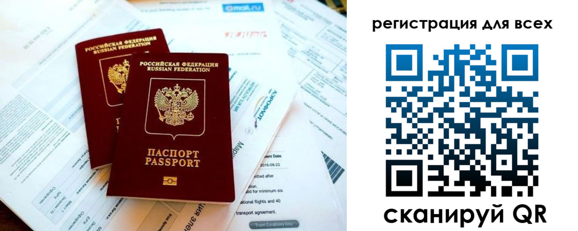 временная регистрация в Свободном